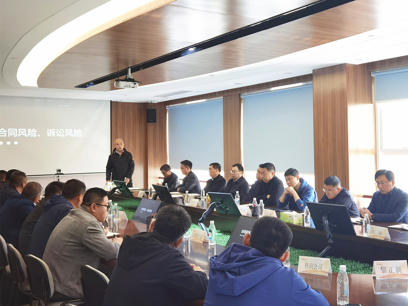 公司召開合同與法律風險防控專題會議