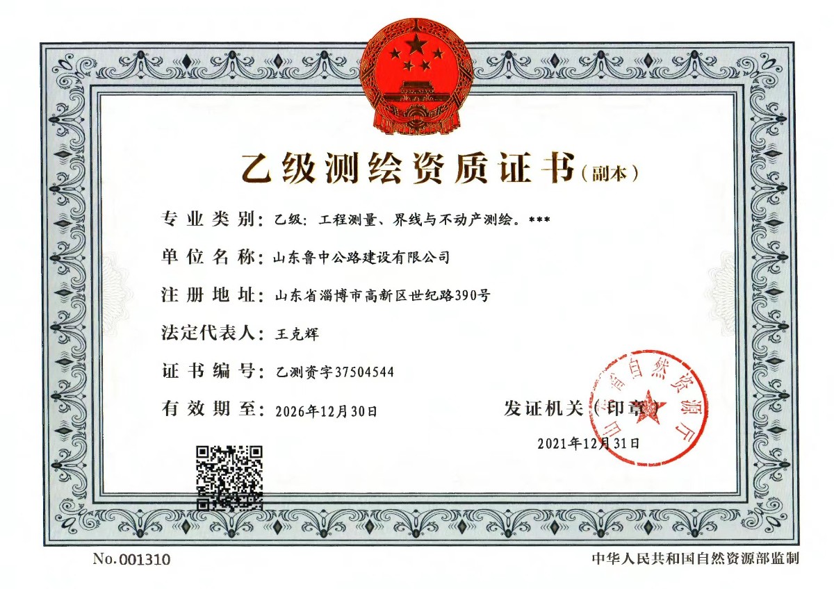 測(cè)繪資質(zhì)2022 測(cè)繪資質(zhì)2022