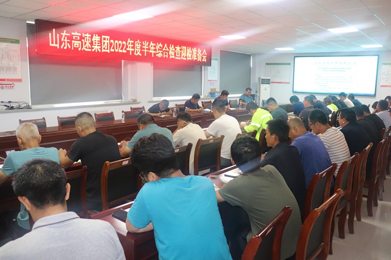 臨臨高速六標組織召開山東高速集團有限公司 2022年度半年綜合檢查迎檢準備會