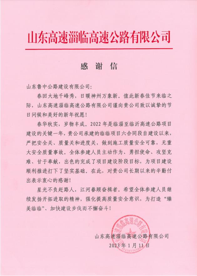 臨臨高速項(xiàng)目各項(xiàng)工作獲業(yè)主肯定