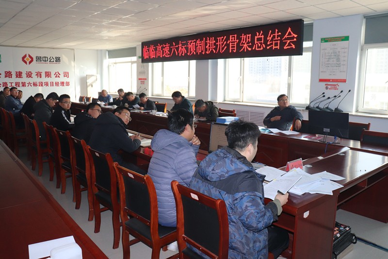 預制拱形骨架“首件施工”總結會_副本 預制拱形骨架“首件施工”總結會_副本