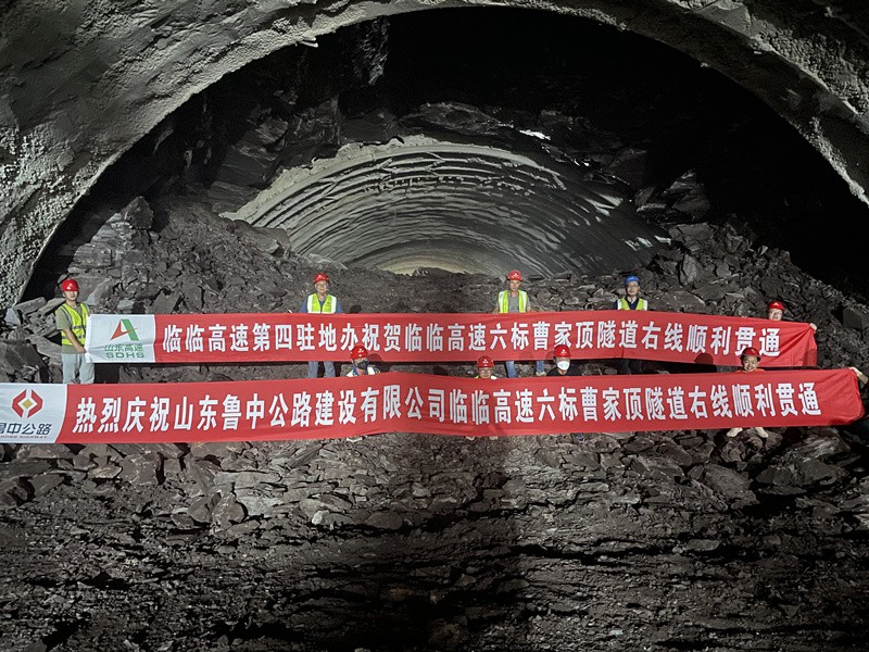 臨臨高速六標(biāo)曹家頂隧道右線順利貫通