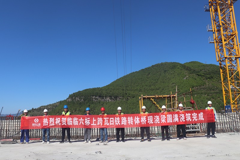 臨臨高速六標(biāo)上跨瓦日鐵路轉(zhuǎn)體橋現(xiàn)澆梁圓滿澆筑完成