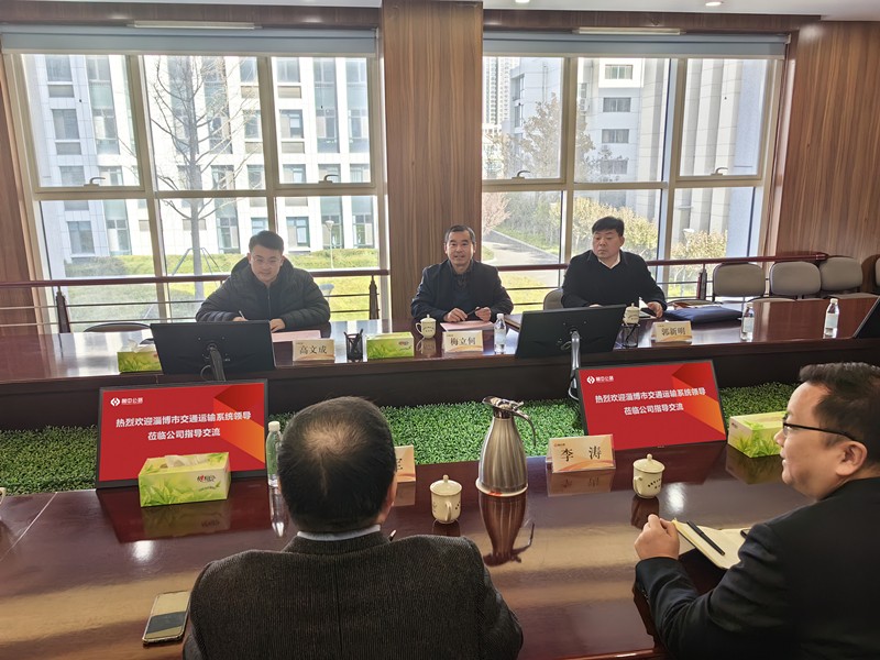 淄博市交通運(yùn)輸系統(tǒng)領(lǐng)導(dǎo)蒞臨公司走訪調(diào)研