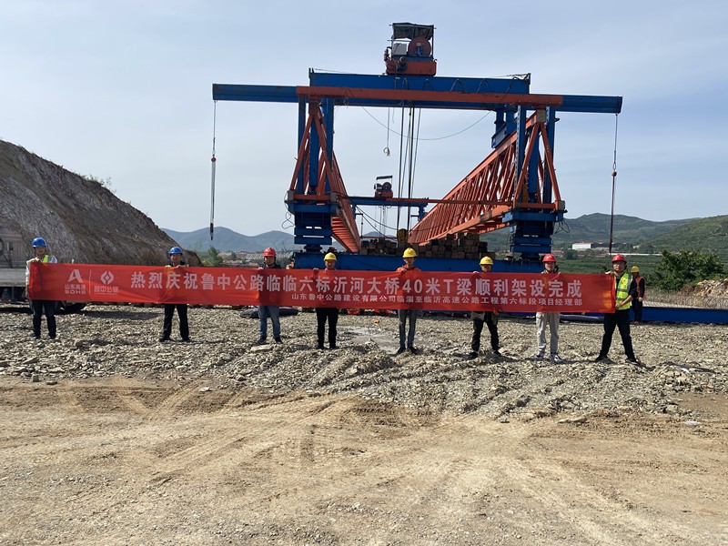 5-2、5月6日臨臨高速六標(biāo)沂河大橋40米T梁順利架設(shè)完成_副本