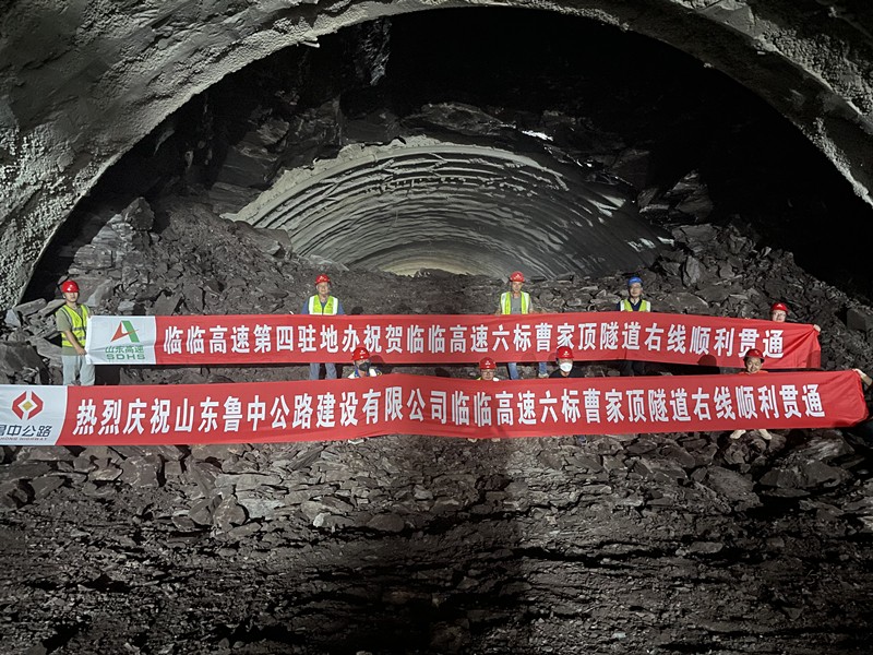 7-3、7月10日臨臨高速六標(biāo)曹家頂隧道右線順利貫通_副本
