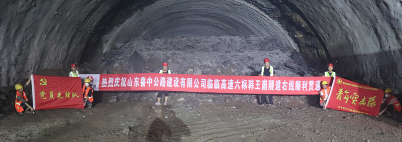 7-4、7月22日臨臨高速六標(biāo)韓王崮隧道右線順利貫通_副本