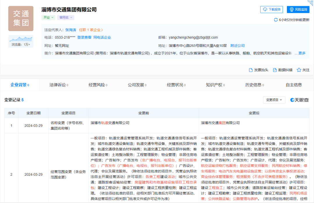 淄博市軌道交通有限公司變更名稱(chēng)為淄博市交通集團(tuán)有限公司