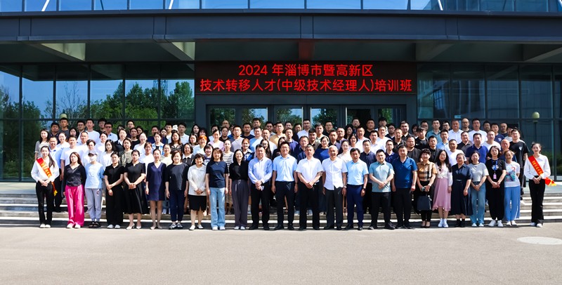 2024年淄博市暨高新區(qū)技術(shù)轉(zhuǎn)移人才（中級技術(shù)經(jīng)理人）培訓(xùn)班成功舉辦