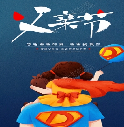 爸爸，父親節(jié)快樂