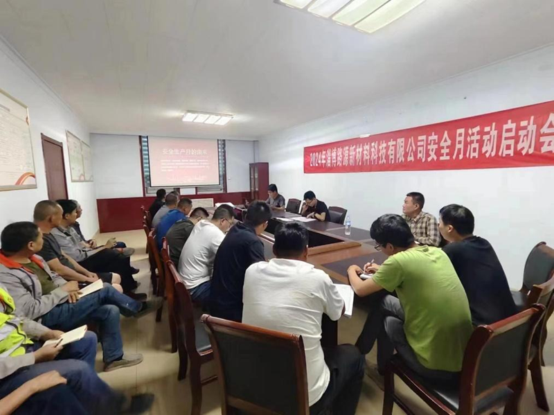 路源新材料多措并舉 扎實推進(jìn)安全生產(chǎn)月工作