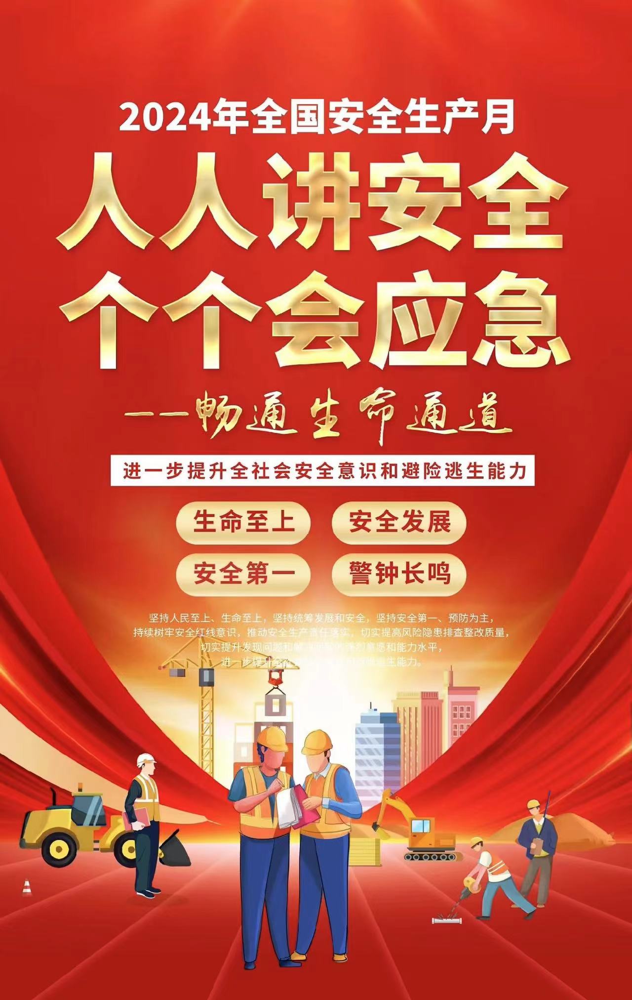 暢通生命通道——我們奉行安全至上，責任在肩