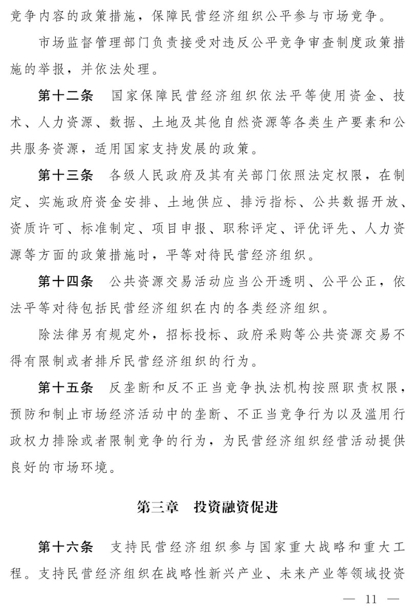 民營經(jīng)濟促進法(草案)_03