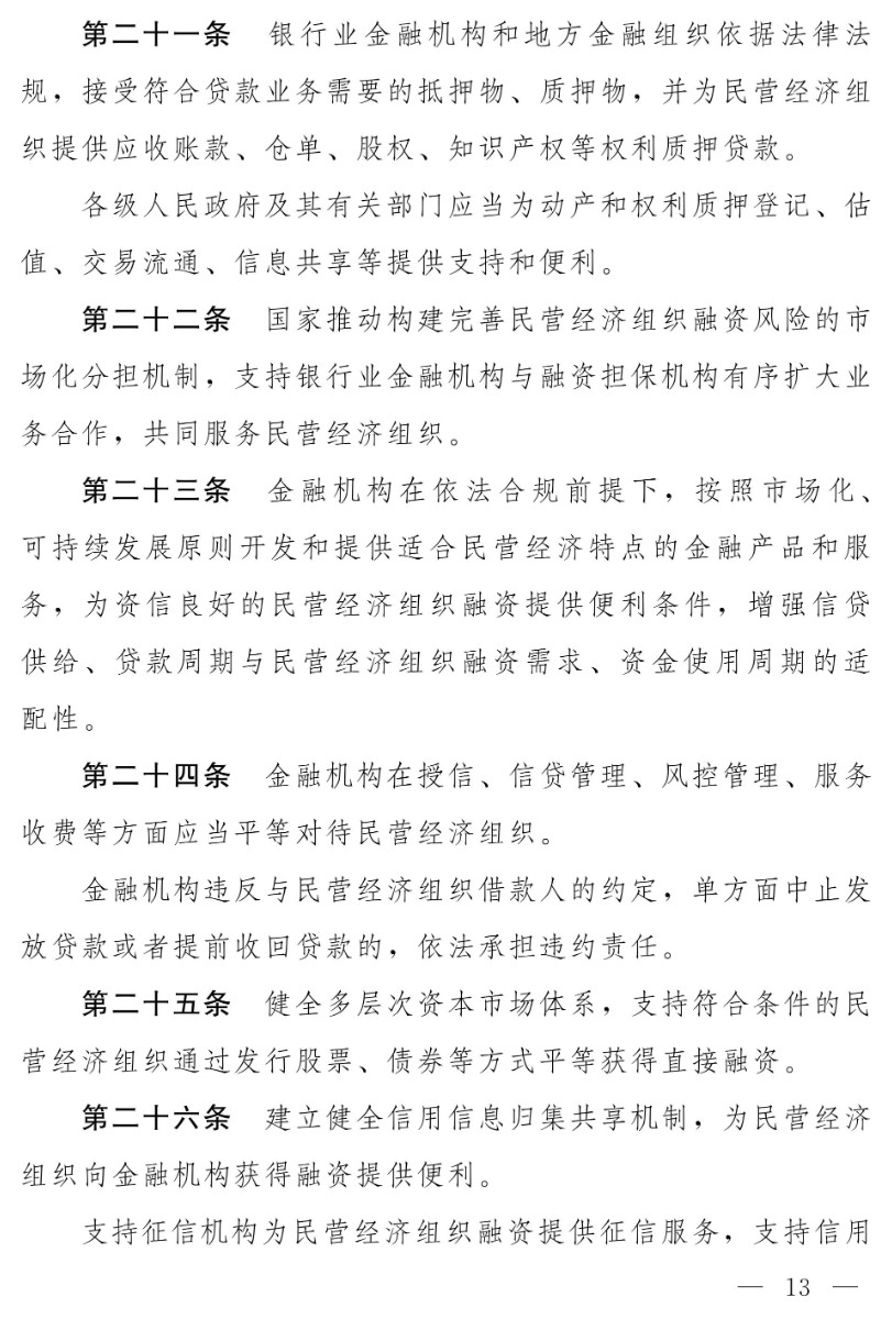 民營經(jīng)濟促進法(草案)_05