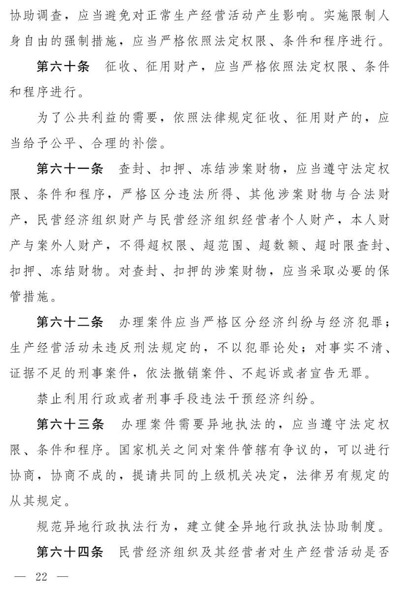 民營經(jīng)濟促進法(草案)_14