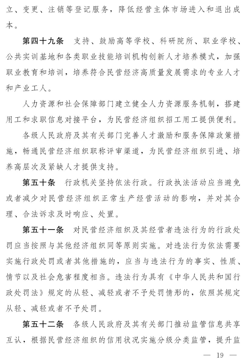 民營經(jīng)濟促進法(草案)_11