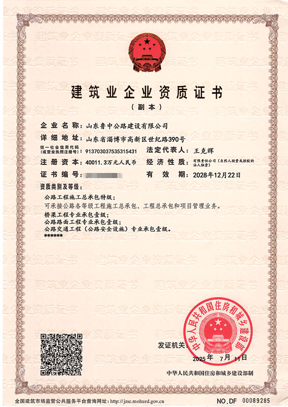 特級(jí)_副本(證書編號(hào)消除) 特級(jí)_副本(證書編號(hào)消除)