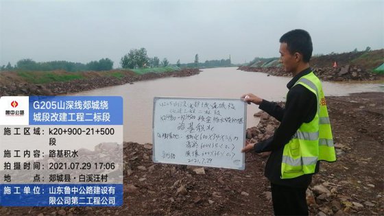 【抓作風 創(chuàng)效益】第二工程公司郯城G205項目緊抓雨后時機、突擊恢復生產