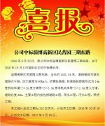 公司中標(biāo)淄博高新區(qū)民營(yíng)園三期東路