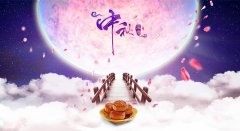 但愿人長久，早日家團(tuán)圓