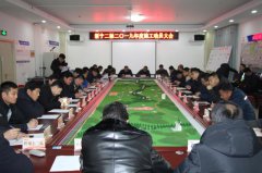 新寧項(xiàng)目部召開(kāi)2019年度施工動(dòng)員大會(huì)