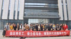 既做優(yōu)秀員工、亦當(dāng)合格母親 ——走進(jìn)魯中公路“三八”女神節(jié)