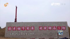 新寧項目部施工標(biāo)準(zhǔn)化建設(shè)成果在省電視臺播出