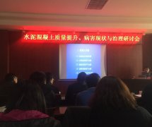 學習水泥混凝土質量提升、病害現狀與治理有感