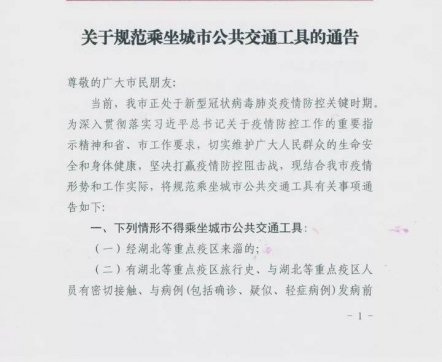 淄博三部門聯(lián)合下文！6種情形不得乘坐公共交通工具