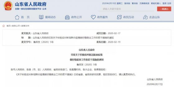 每人每天200元！這些人可領！山東發(fā)布24條措施穩(wěn)就業(yè)！