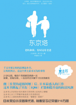 再見，東京塔