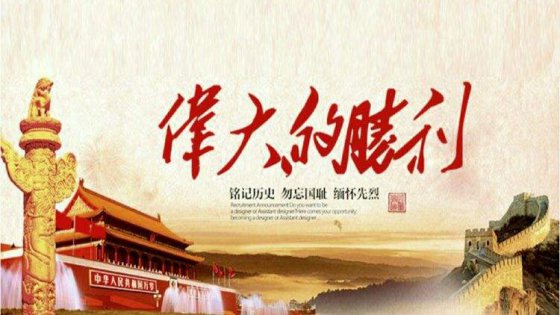 勿忘國(guó)恥，拼搏奮進(jìn)