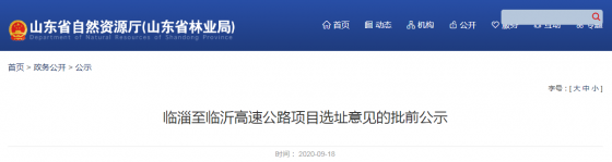 批前公示！淄博又將新增一條高速公路！連通這些地方