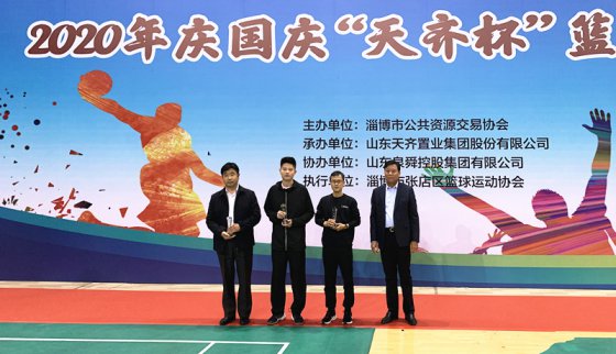 魯中公路獲“天齊杯”籃球邀請賽三等獎