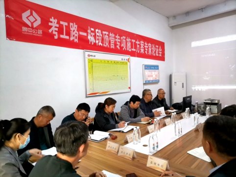 考工路頂管專項(xiàng)施工方案通過專家論證