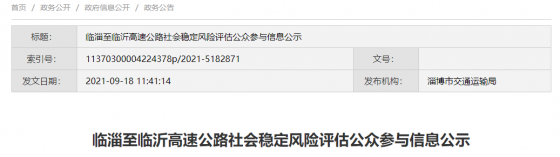 這條高速有調(diào)整！途經(jīng)張店、臨淄、淄川、博山、沂源……