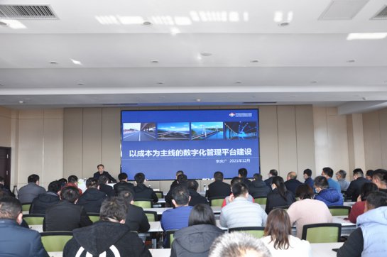 公司組織召開項(xiàng)目管理信息化應(yīng)用培訓(xùn)交流會(huì)