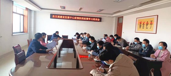 【臨臨風(fēng)采】沂源縣交通運輸局召開縣交通建設(shè)發(fā)展中心疫情防控政策學(xué)習(xí)培訓(xùn)會
