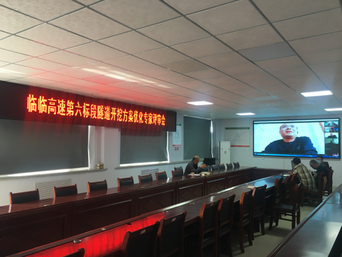 【臨臨風(fēng)采】臨臨六標項目召開虎山、韓王崮隧道開挖方案優(yōu)化專家評審會