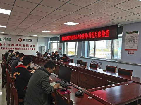 【臨臨風(fēng)采】臨臨高速第四駐地辦內(nèi)業(yè)資料4月份月度檢查